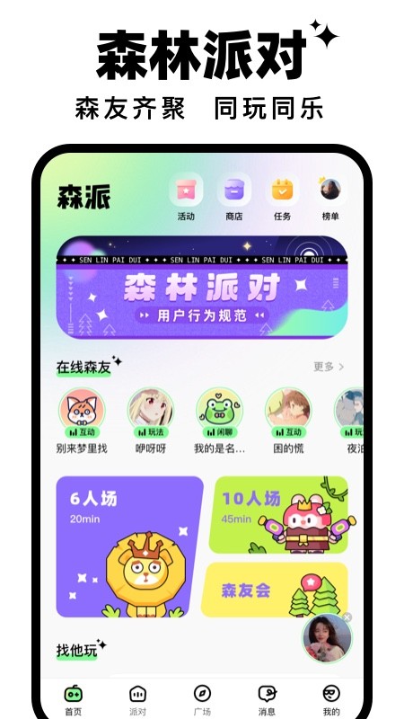 森林派对