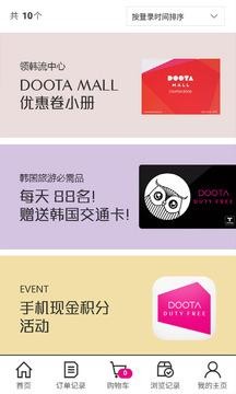 都塔免税店