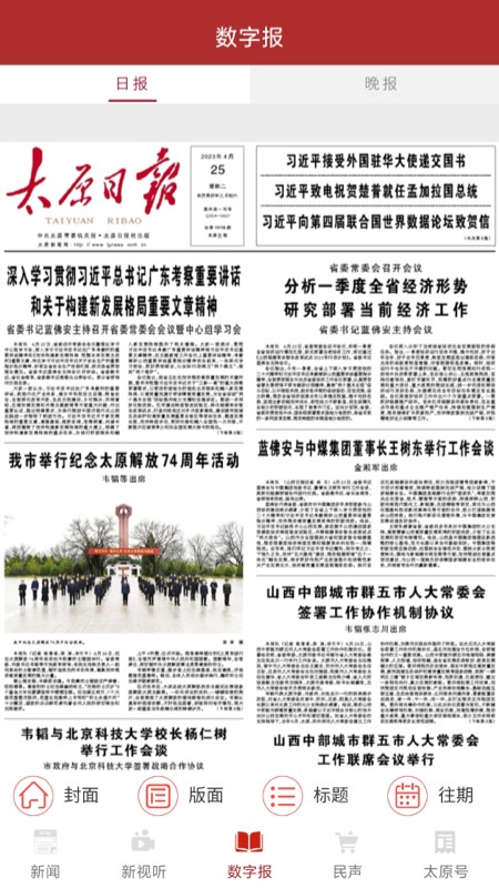 并州新闻电子版