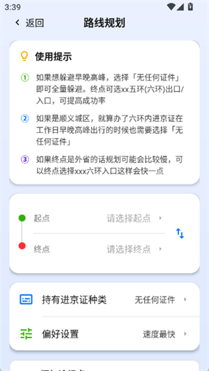 躲猫猫外地车在京地铁导航App