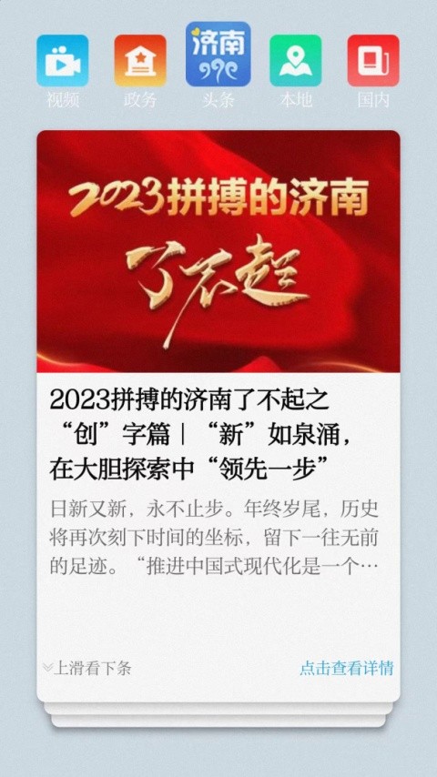 爱济南新闻客户端