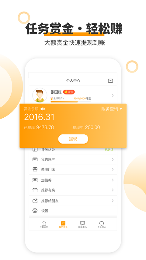 爱零工兼职