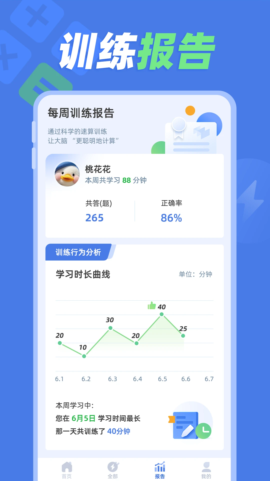 速算训练会员版