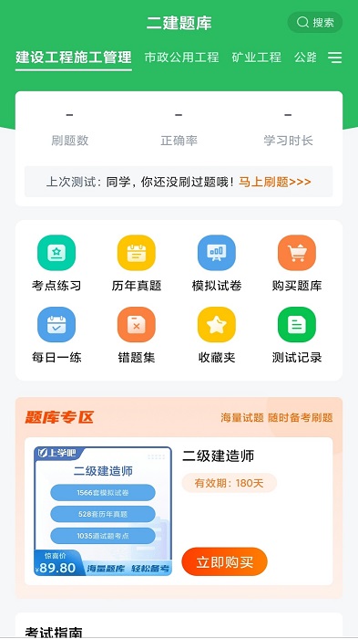 二建题库刷题2026版