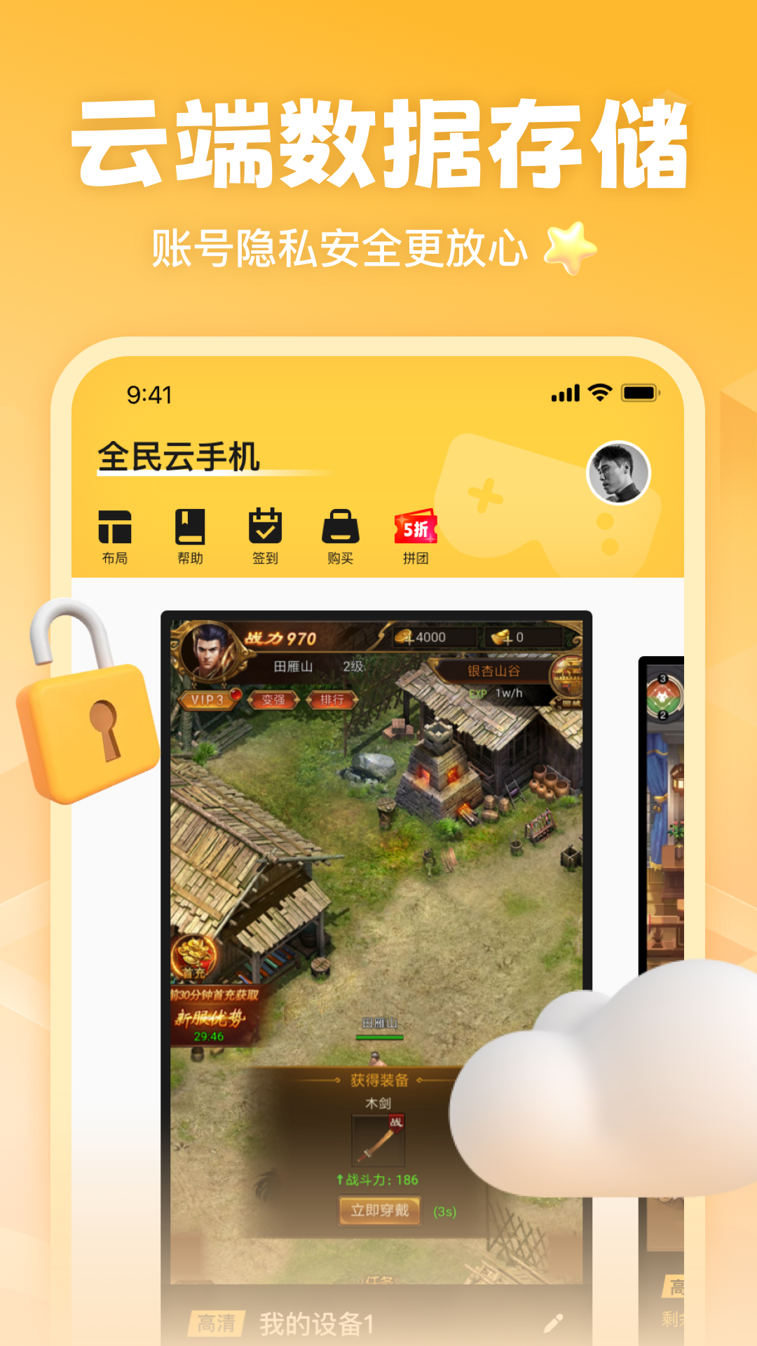全民云手机时间修改器最新版