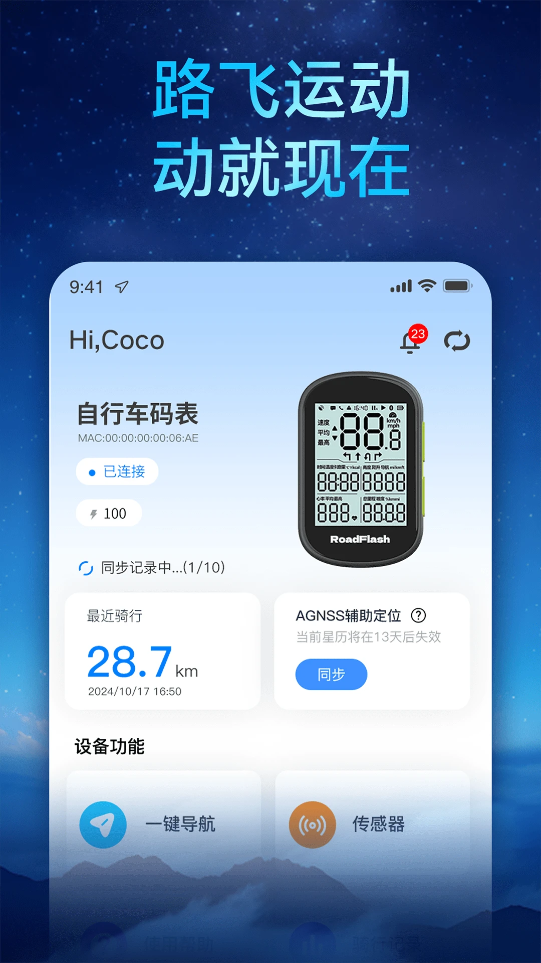 路飞运动码表app