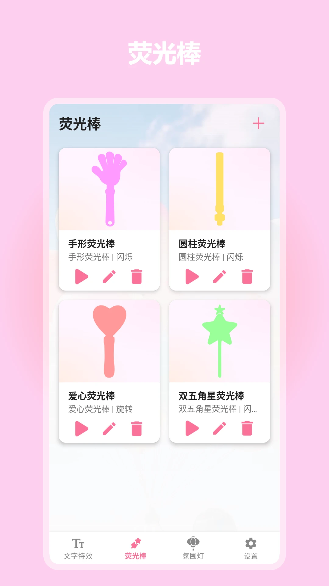 炫彩灯牌