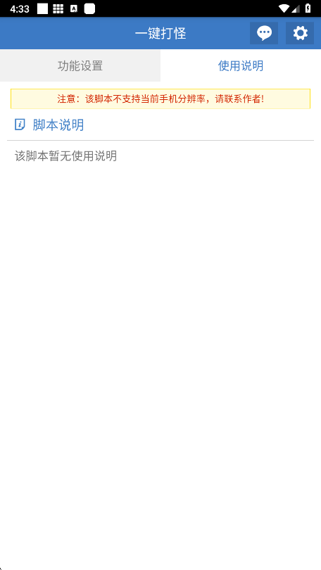 一键打怪