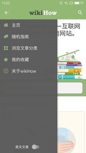 wikihow中文版免费版