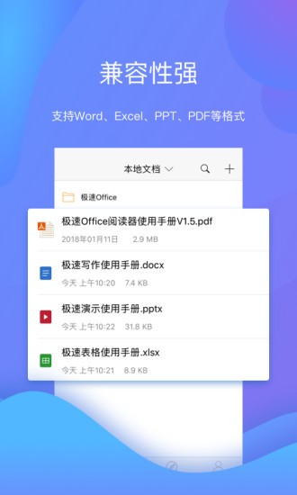 极速office