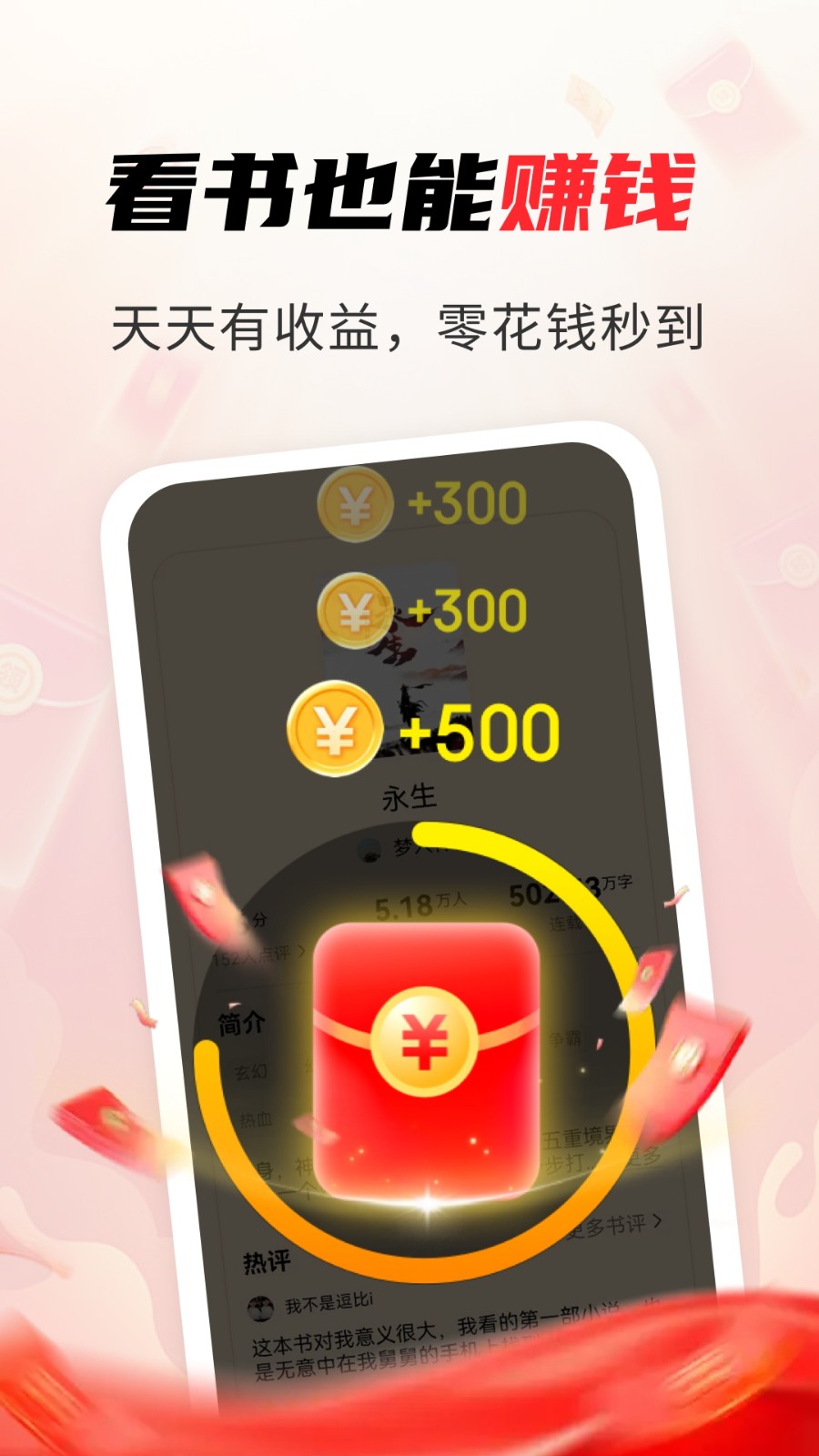 疯狂追书免费版