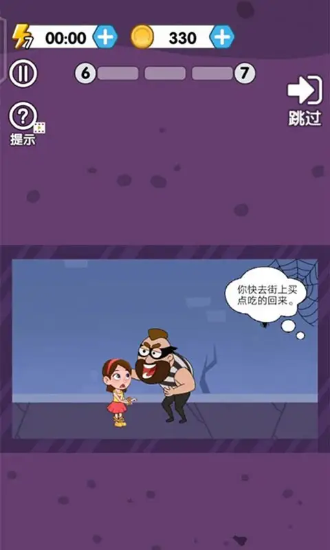 帮她脱险去广告版