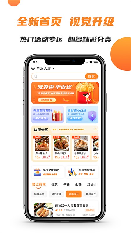 禾适外卖平台