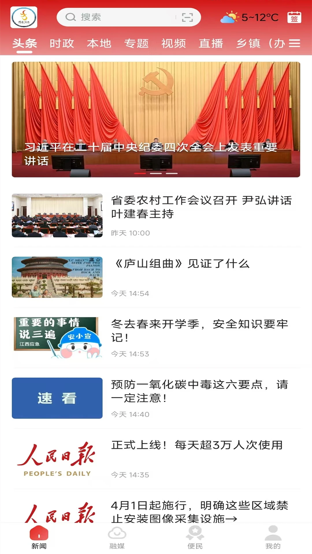 精彩渝水客户端