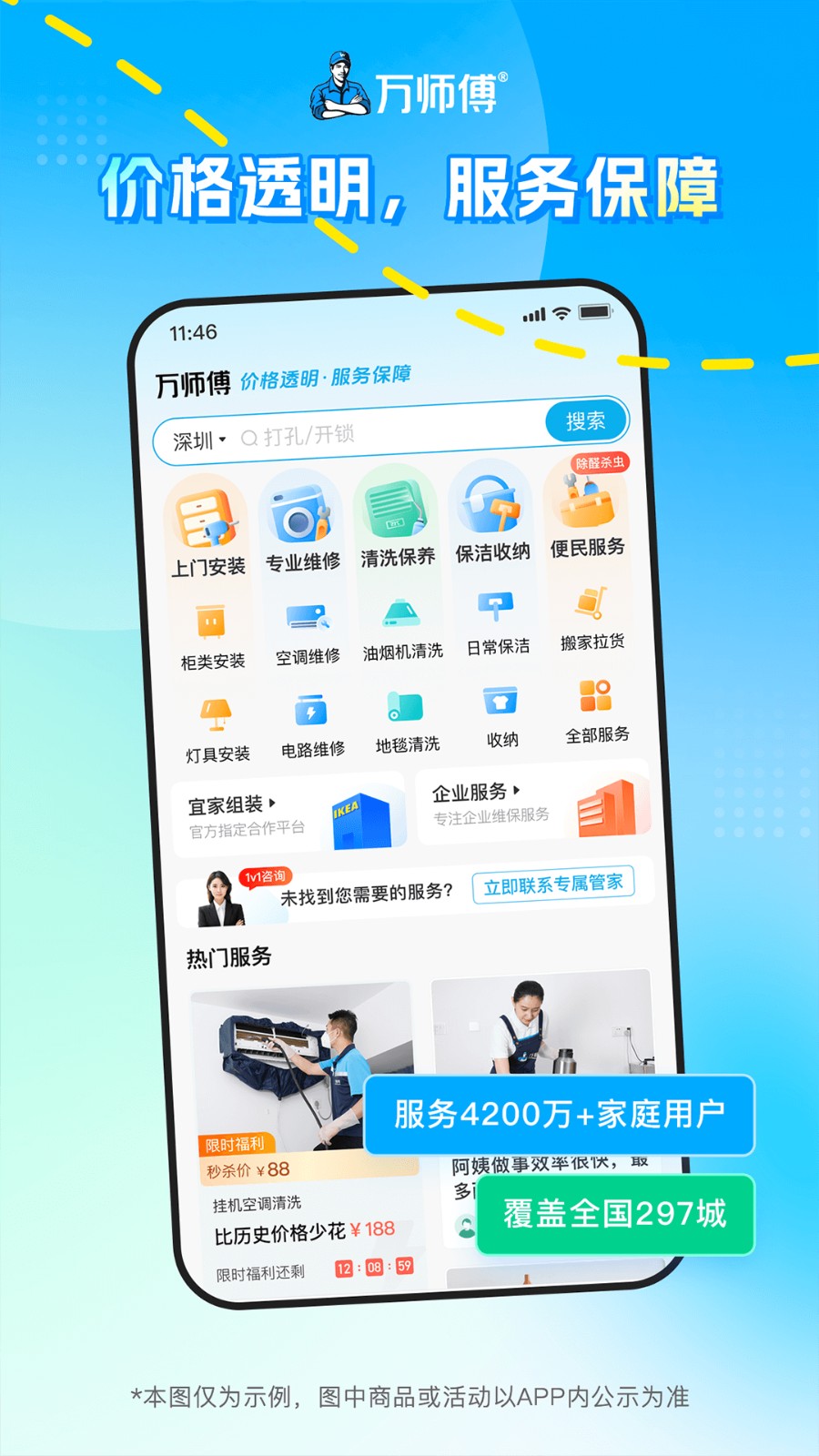 万师傅自动抢单神器