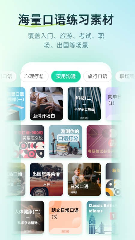 扇贝口语英语版