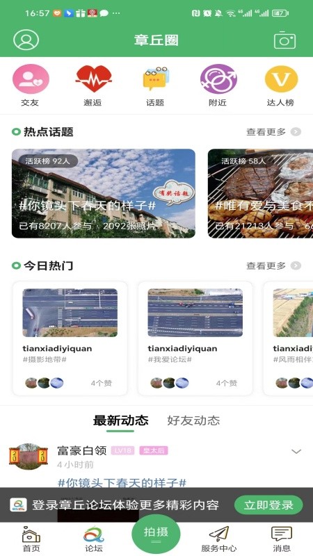 章丘论坛第一信息平台
