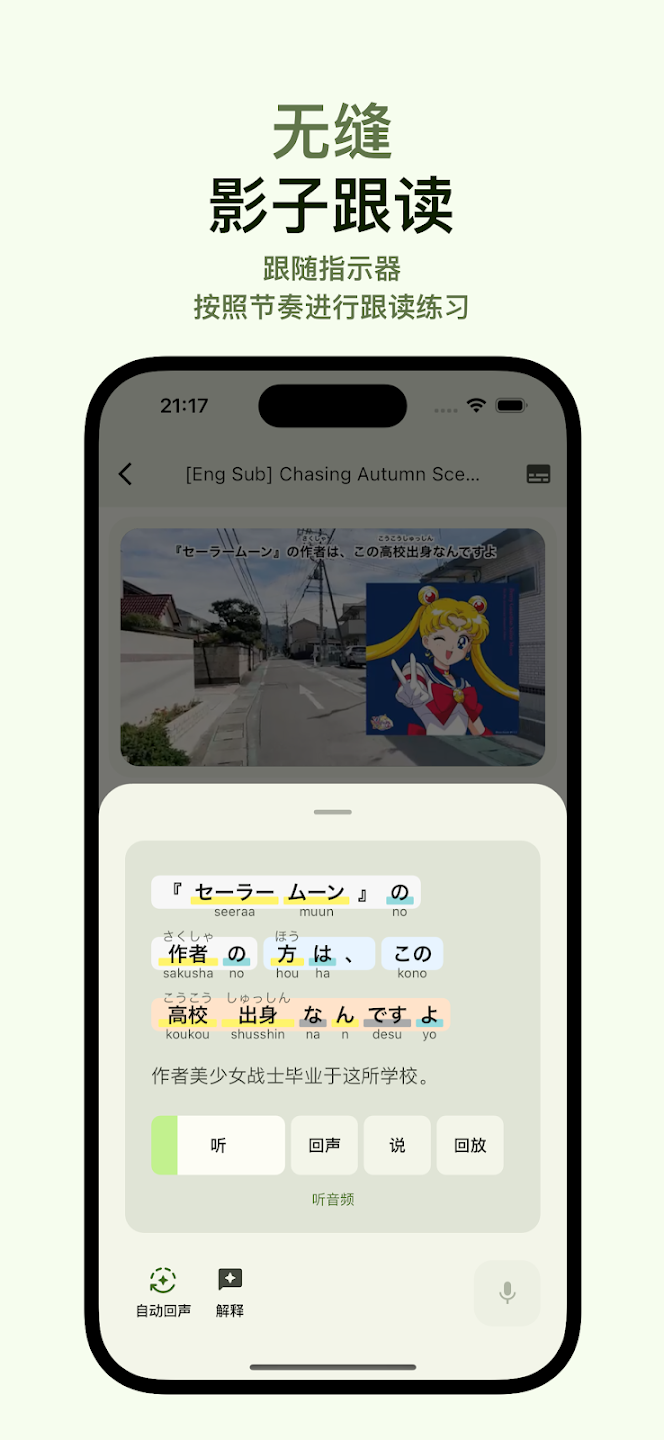 Miraa影子跟读app