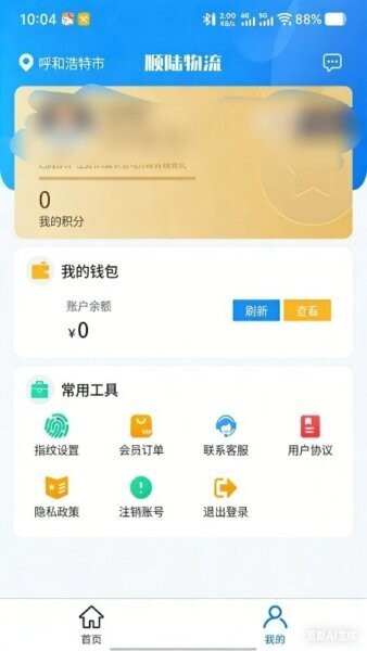 顺陆物流