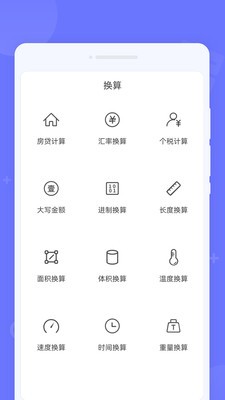 如意计算器