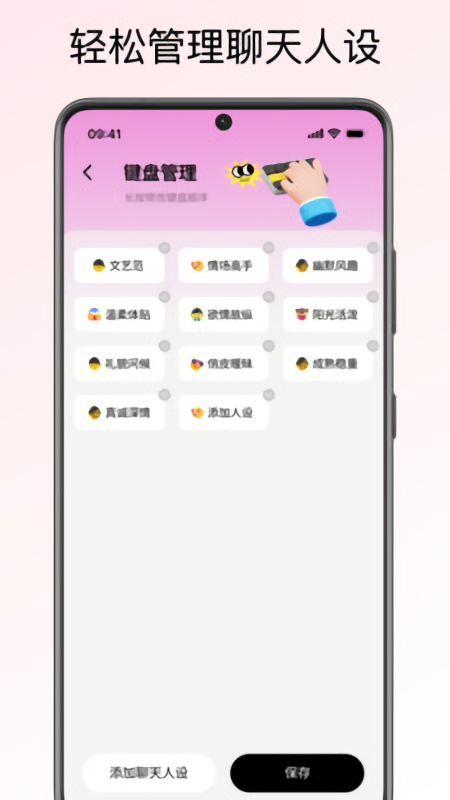 恋爱聊天键盘