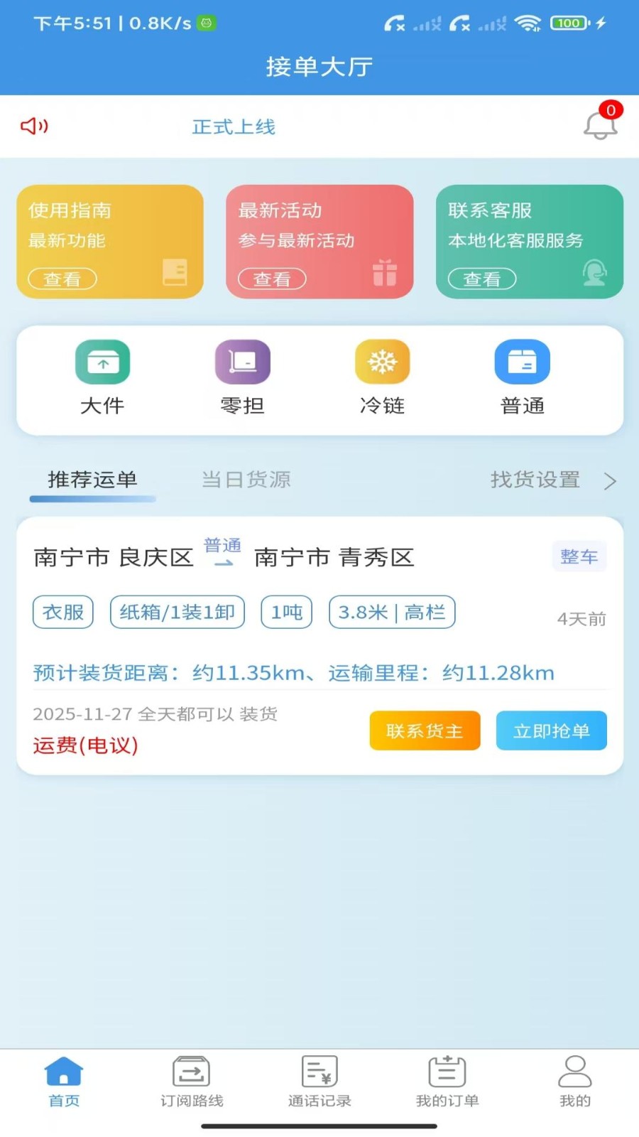 卡专用司机端