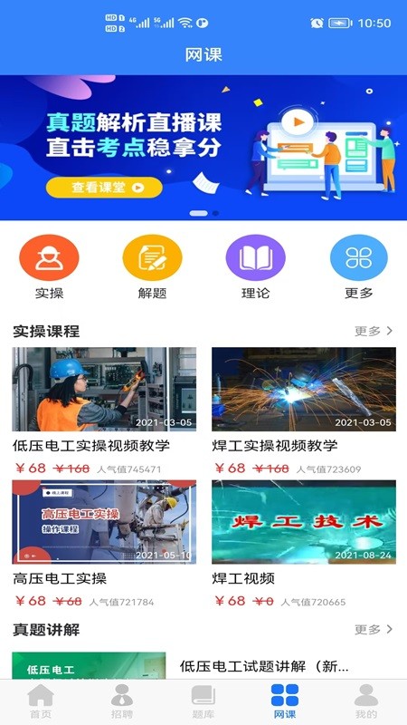 证训云题库app