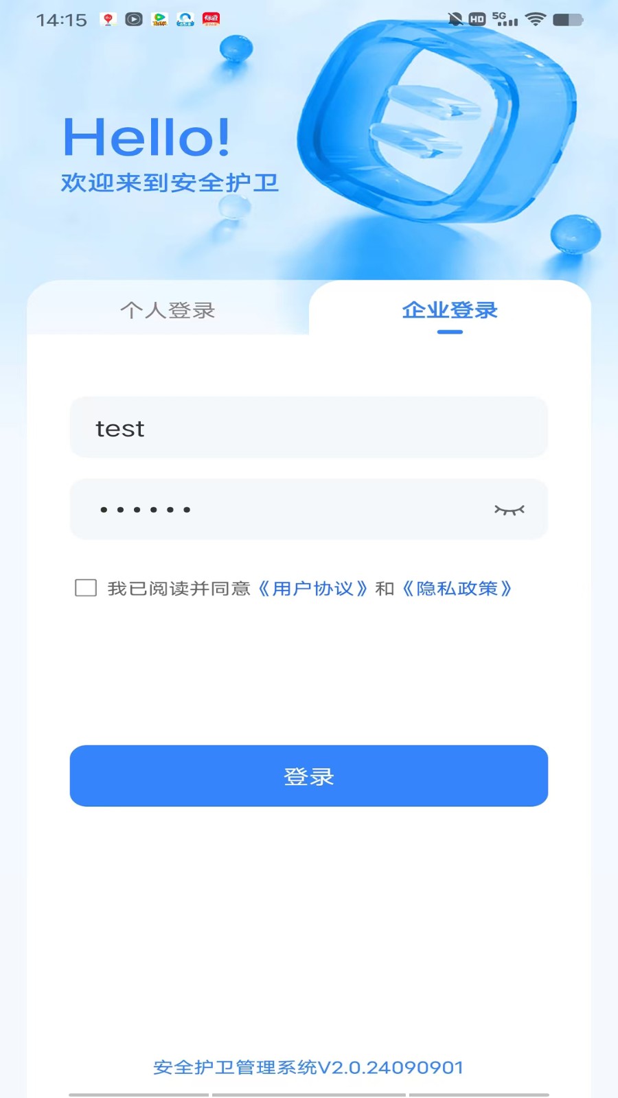 安全护卫