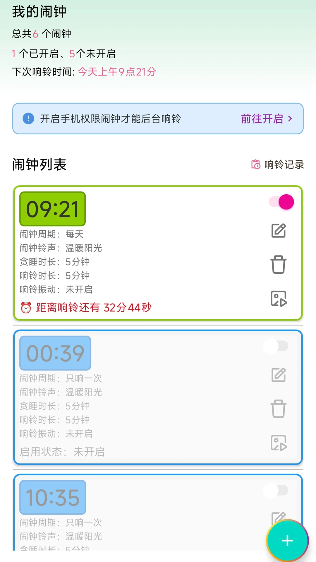 浅夏闹钟