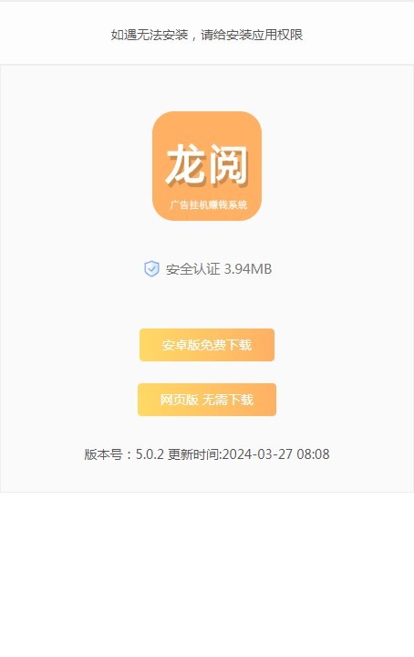 龙阅浏览自动看广告