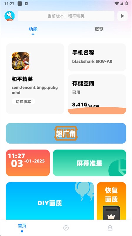 亦辰画质助手2.0重制版