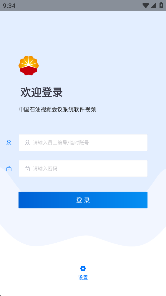 中油会议内部版