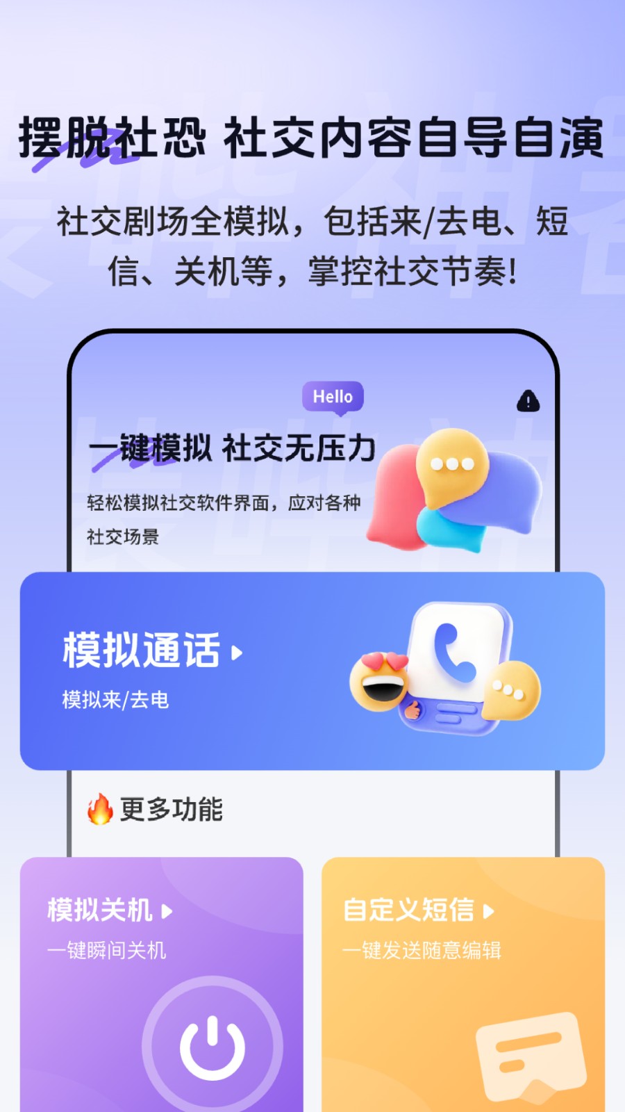 社恐聊天发圈逃跑助手