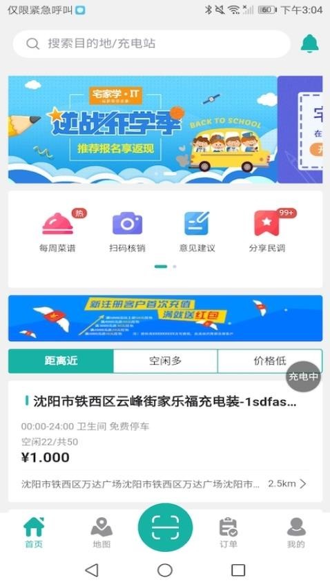 盛e充
