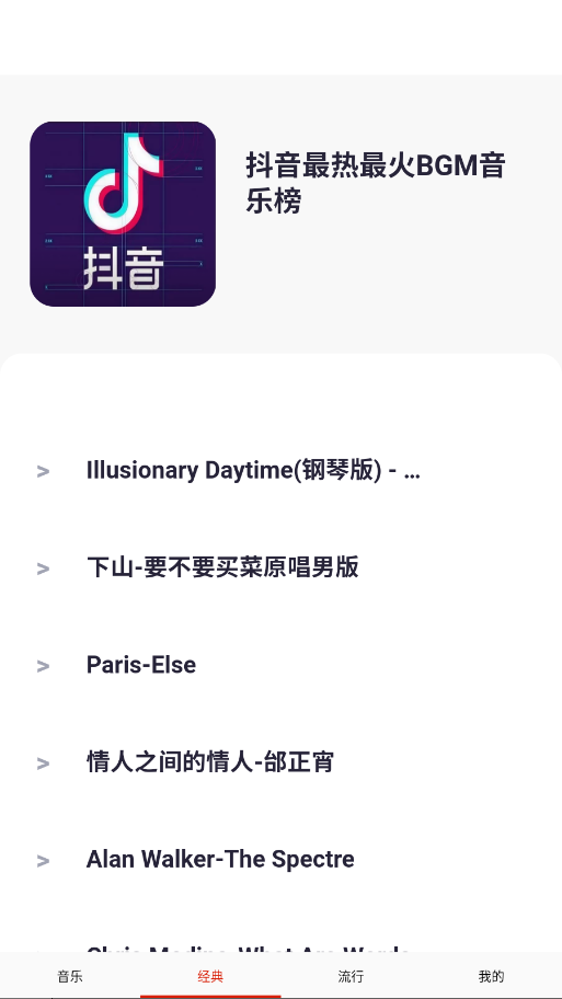 爱音乐大全