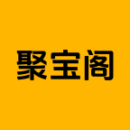 聚宝阁交易平台