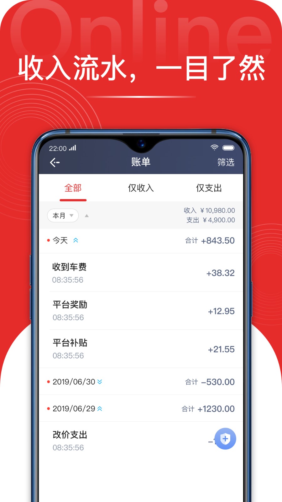 叮叮易行司机端