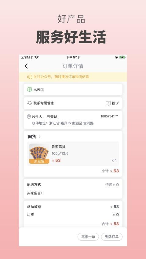 闯货购物平台app