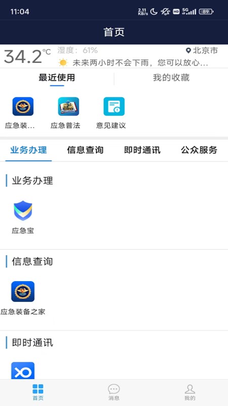移动应急
