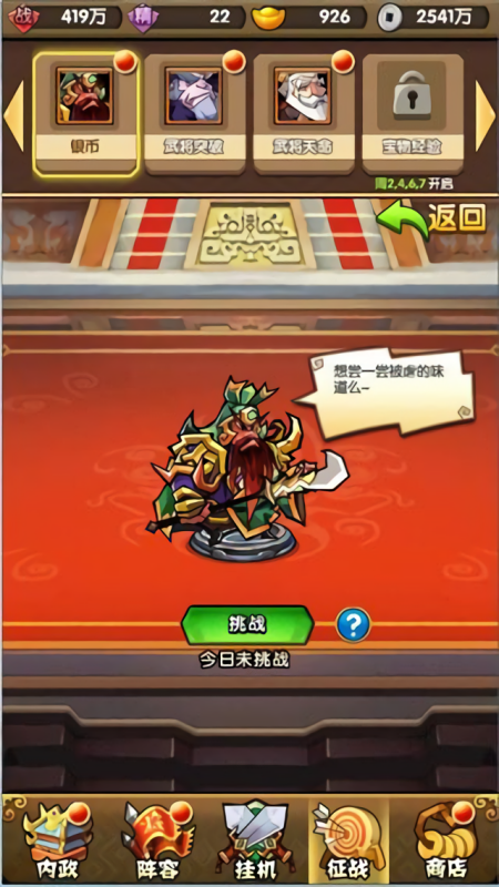 挂机三国名将传九游版