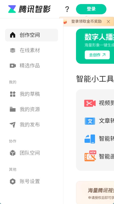 腾讯智影数字人播报