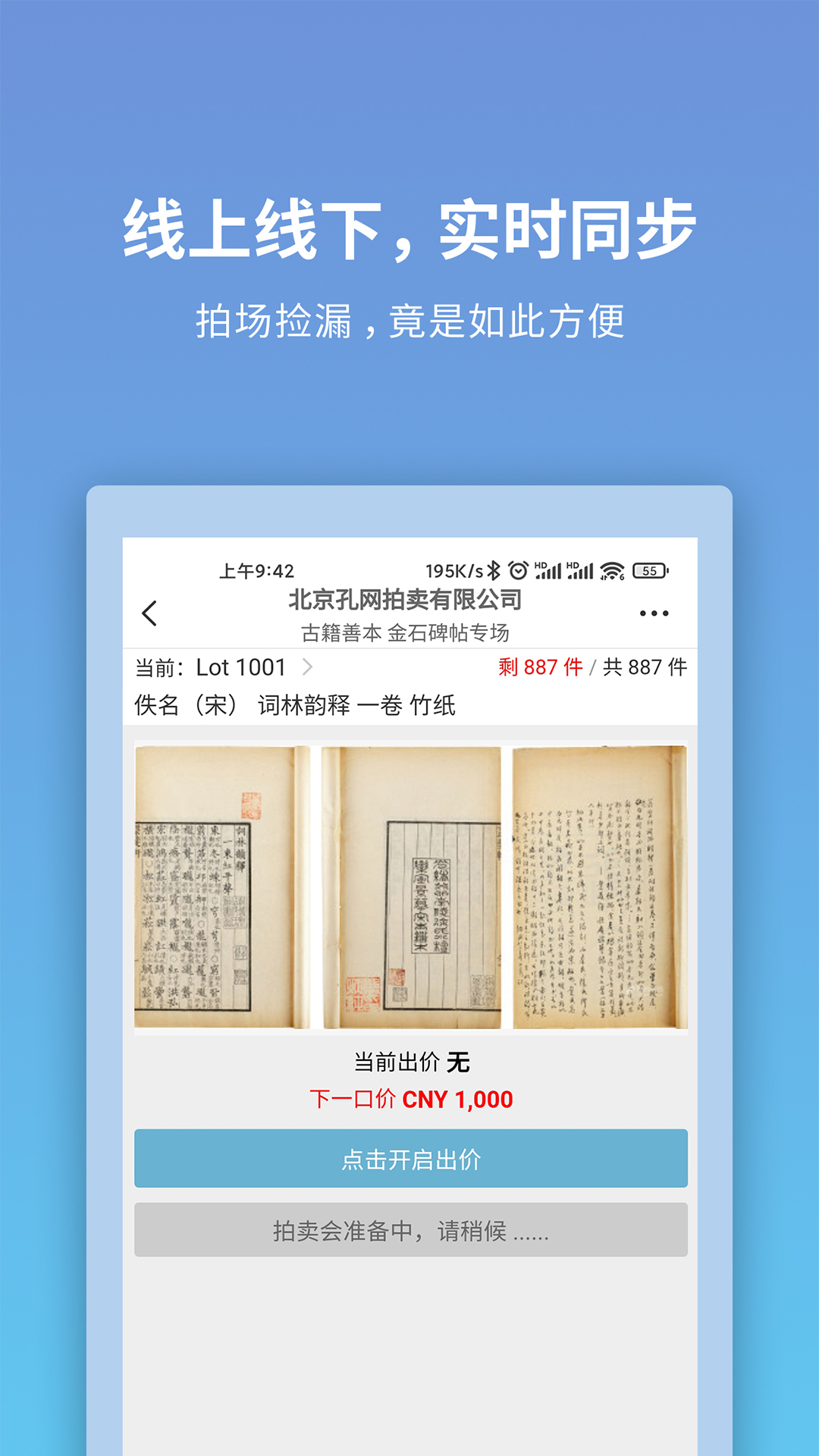 联拍在线全球拍卖app