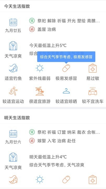 点点天气2.1.0