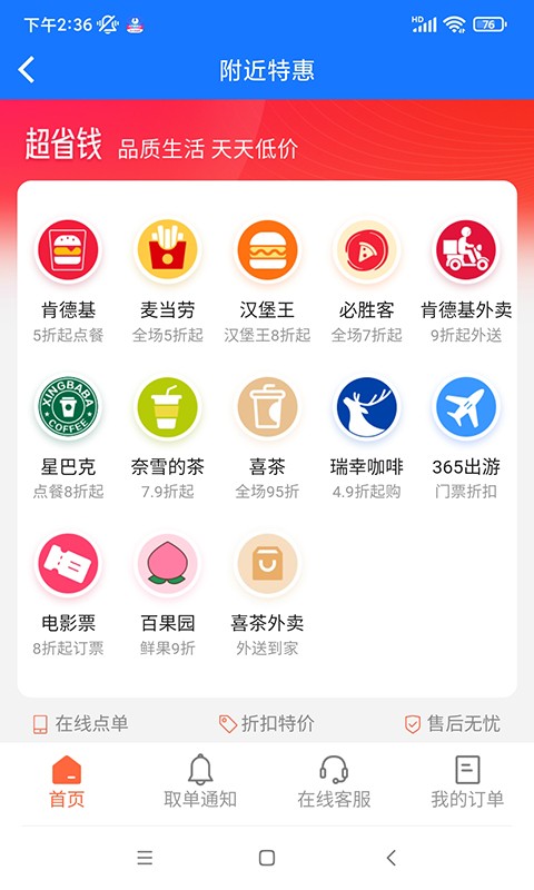 惠有米收银系统app
