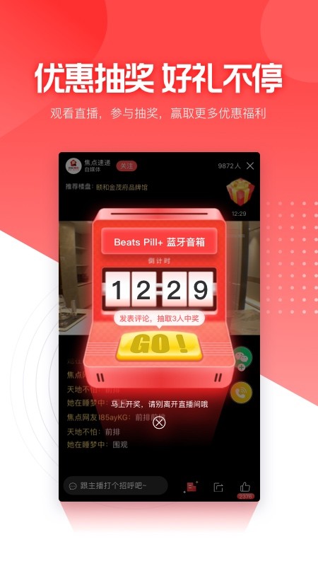 焦点好房销售端app