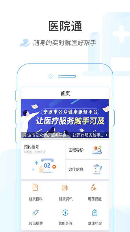 宁波公众健康服务管理平台