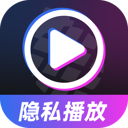 菠萝隐私播放器