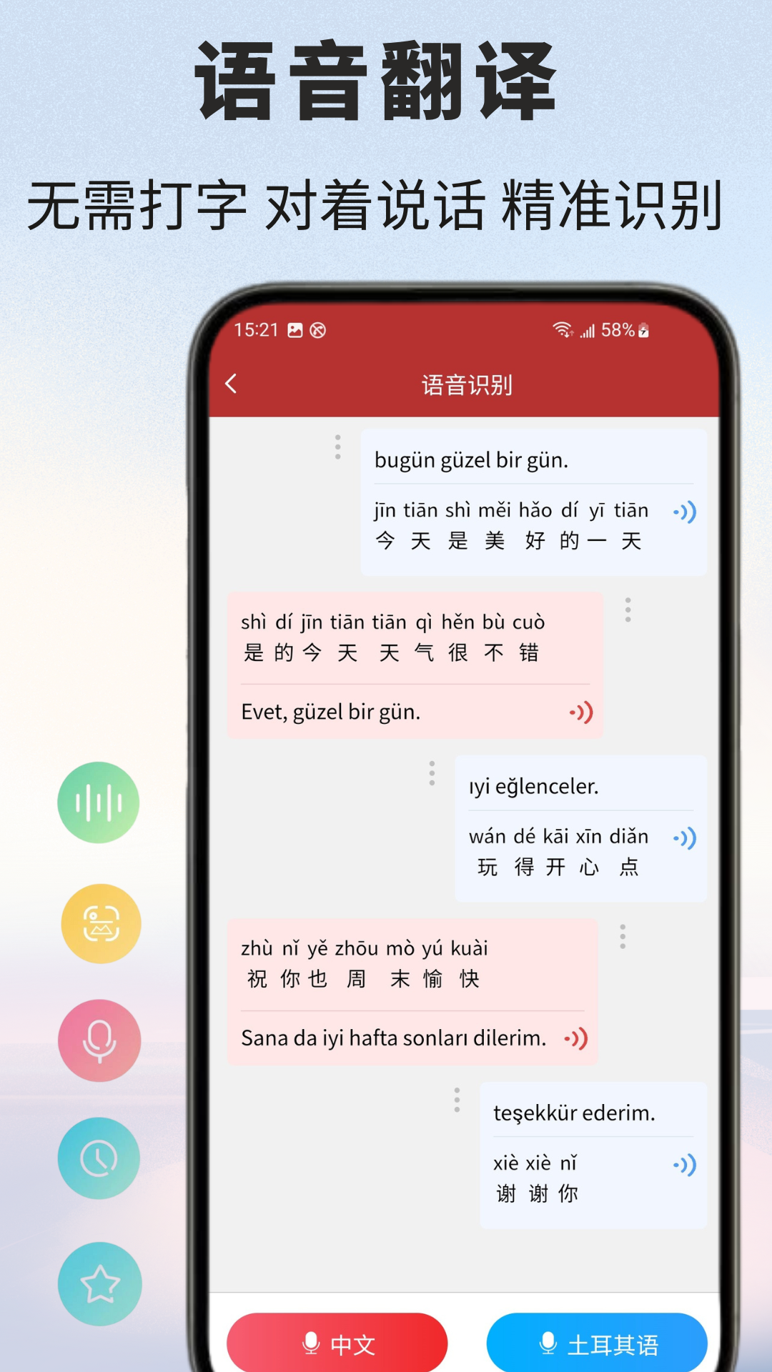 土耳其语翻译中文转换器