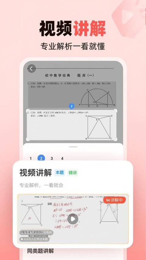 作业帮免费拍照答题家长版