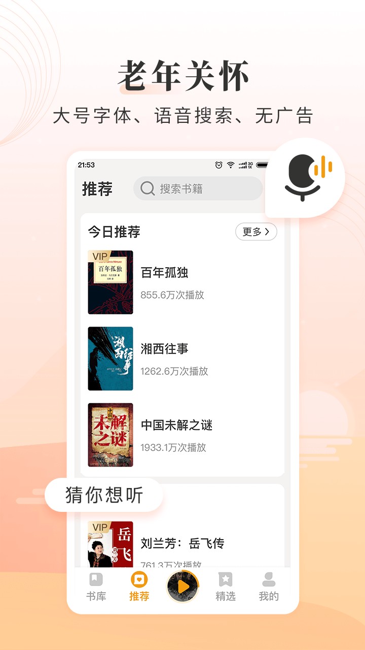 懒人听书大字版内测版
